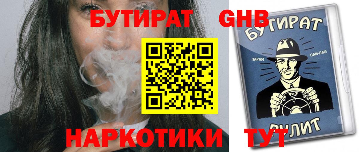 Десногорск  БУТИРАТ BDO 33%  Вход с VPN 