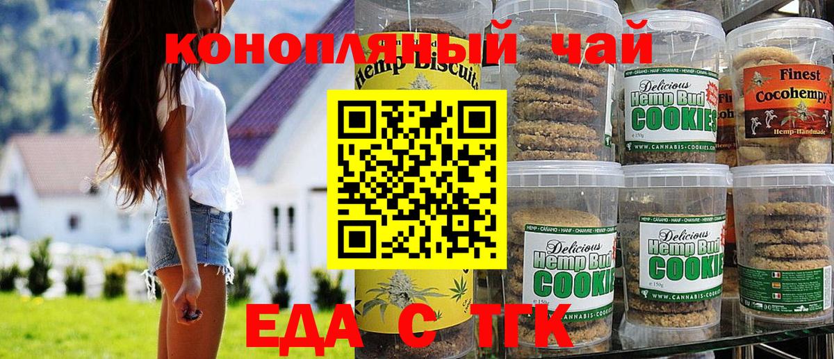 Печенье с ТГК конопля Десногорск