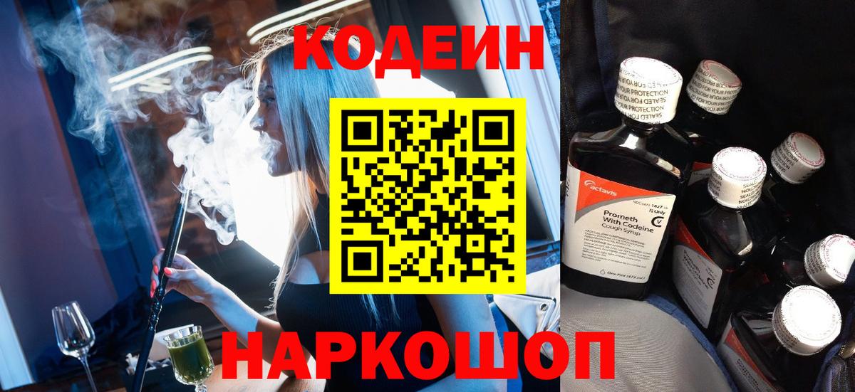 Кодеиновый сироп Lean напиток Lean (лин) Десногорск