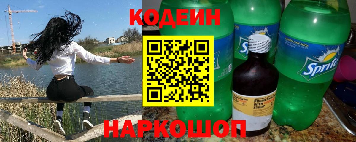 Десногорск  Кодеиновый сироп Lean Purple Drank  Вход с VPN 