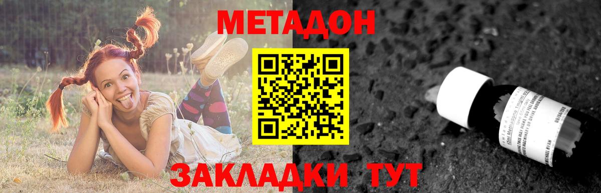 Метадон methadone Десногорск