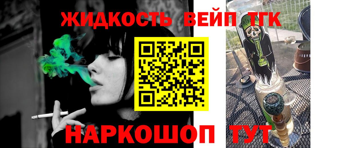 ТГК вейп с тгк Десногорск